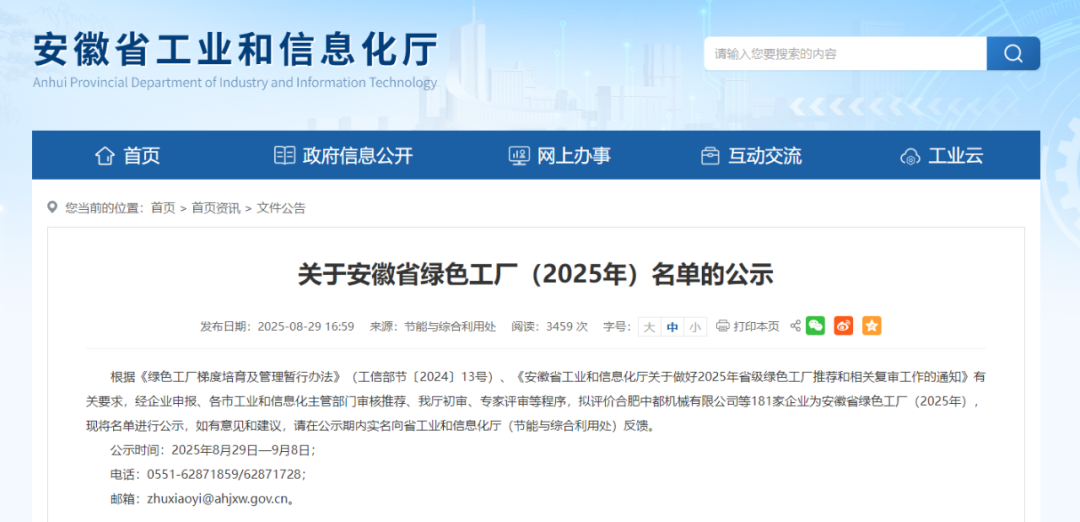 晶鋒集團(tuán)榮獲省級(jí)“綠色工廠