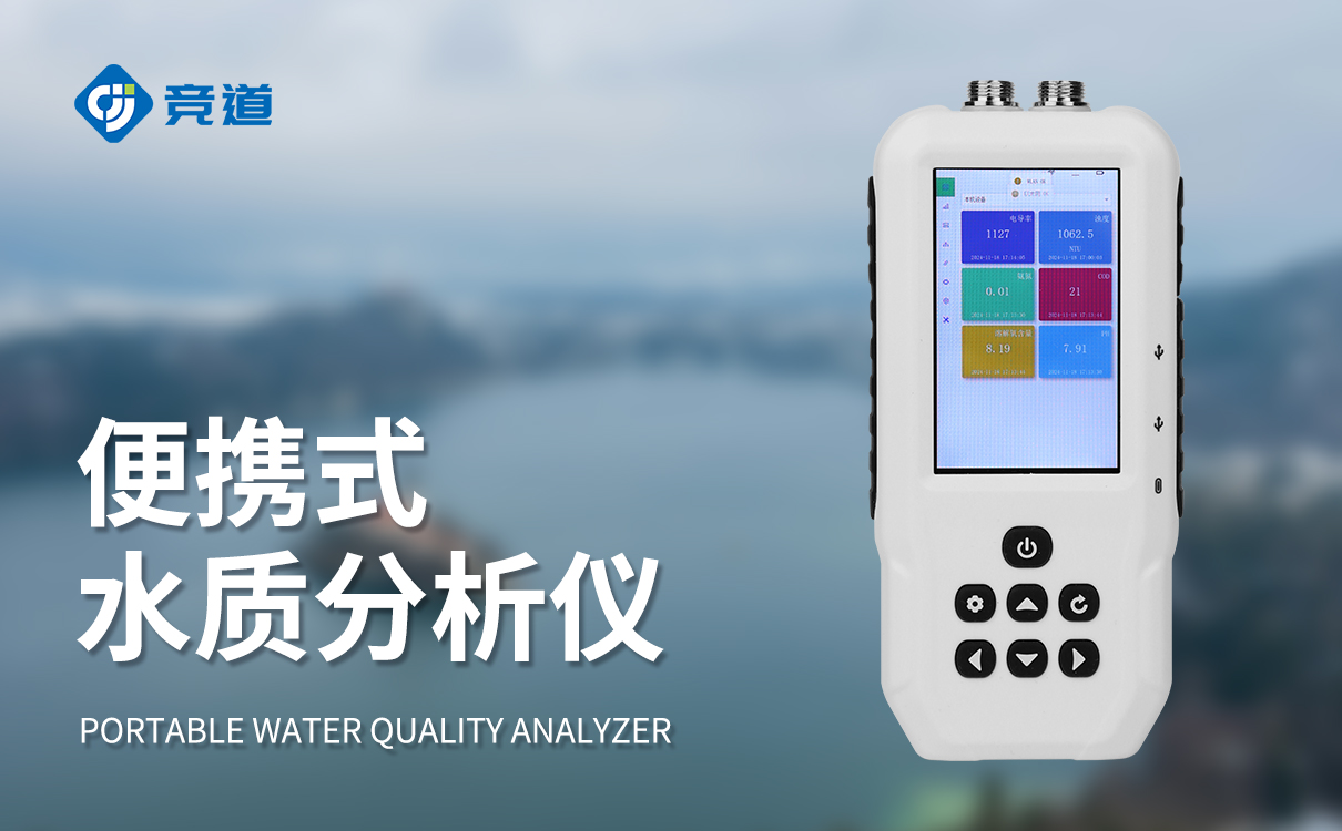 水质便携检测仪