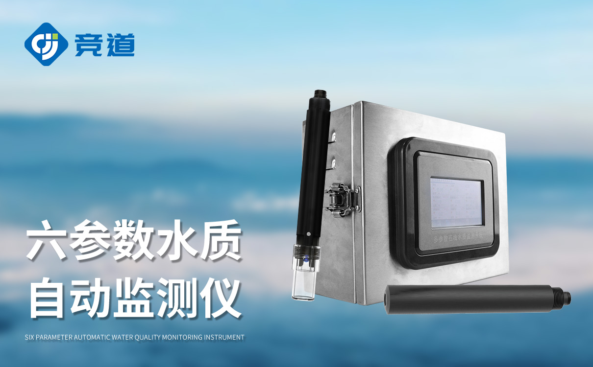 水温、电导率、PH、溶解氧、氨氮、浊度在线水质分析仪 水温、电导率、PH、溶解氧、氨氮、浊度在线水质分析仪