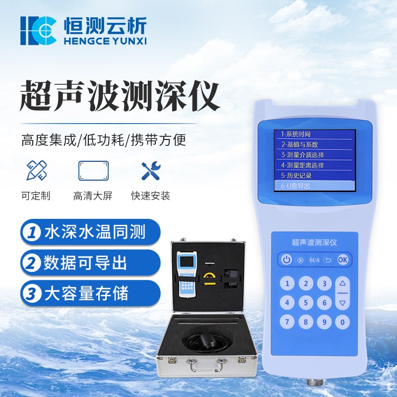 主圖1.jpg 超聲波測深儀該如何選購?