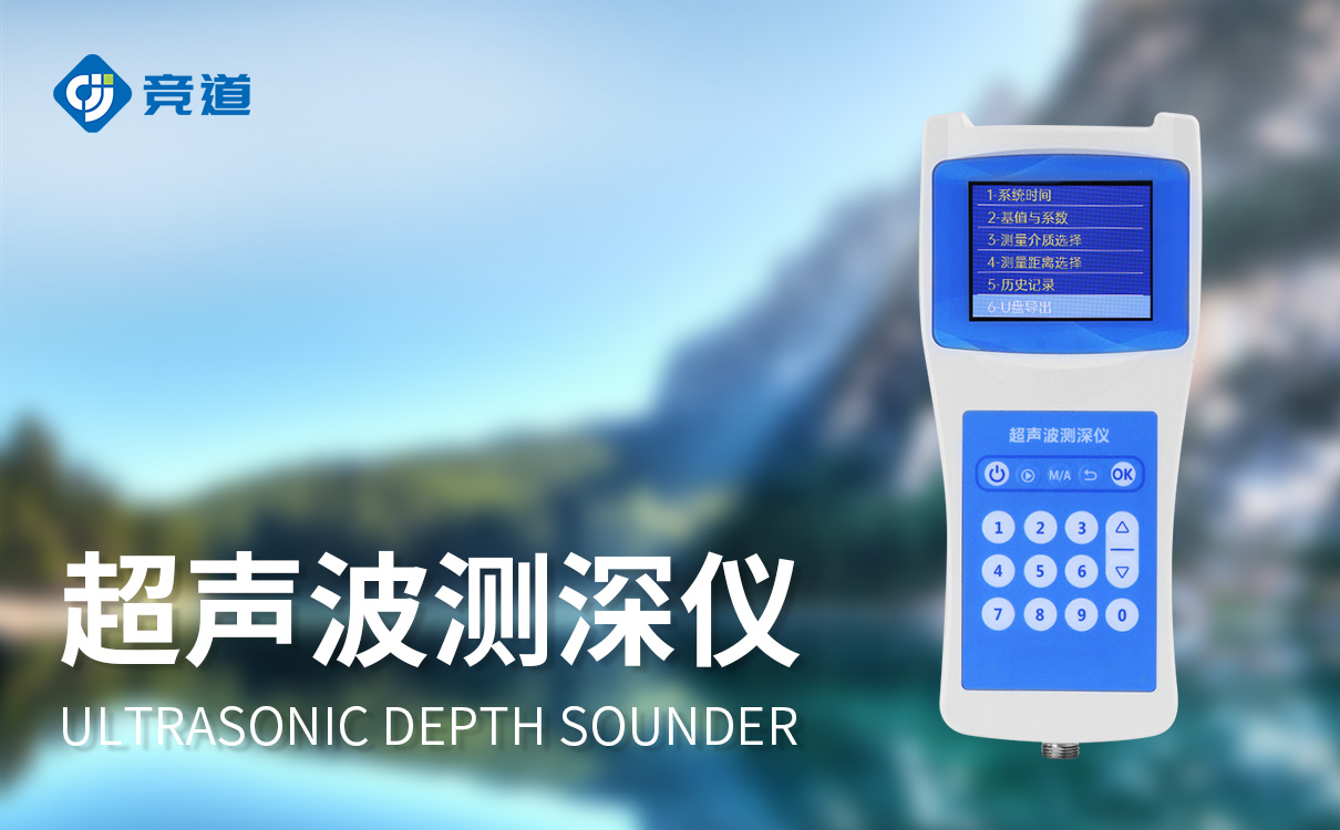 水深水溫探測儀 水深水溫探測儀