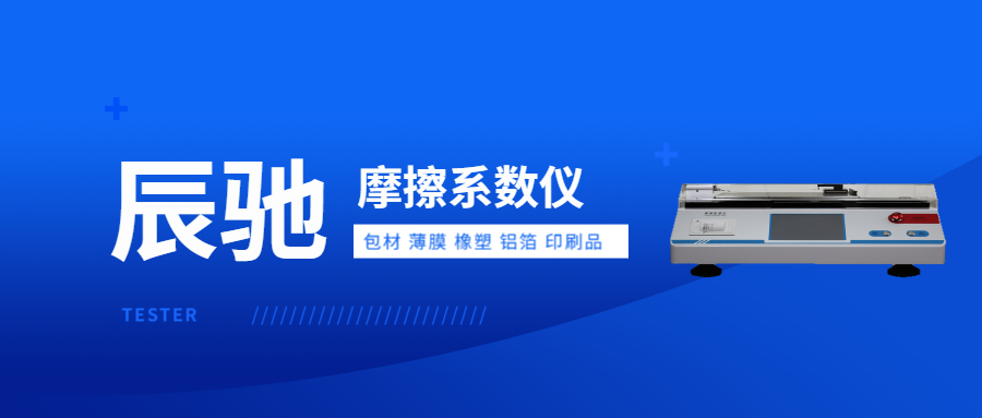 哪些纸张需要做摩擦系数检测？