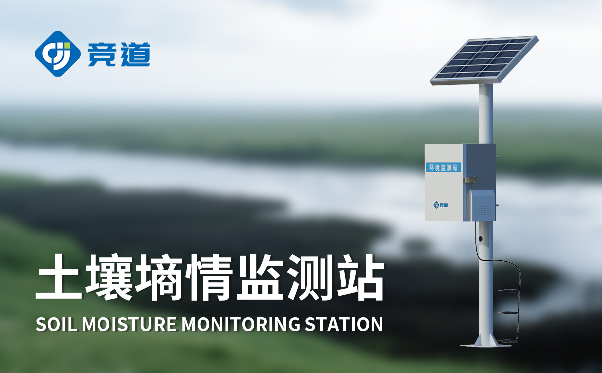 土壤墒情监测设备厂家