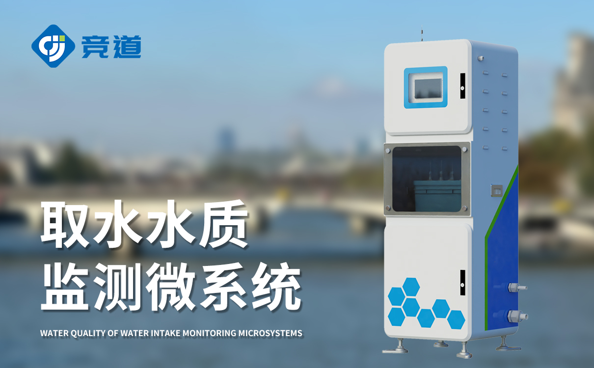 水温、电导率、PH、溶解氧、氨氮在线监测系统