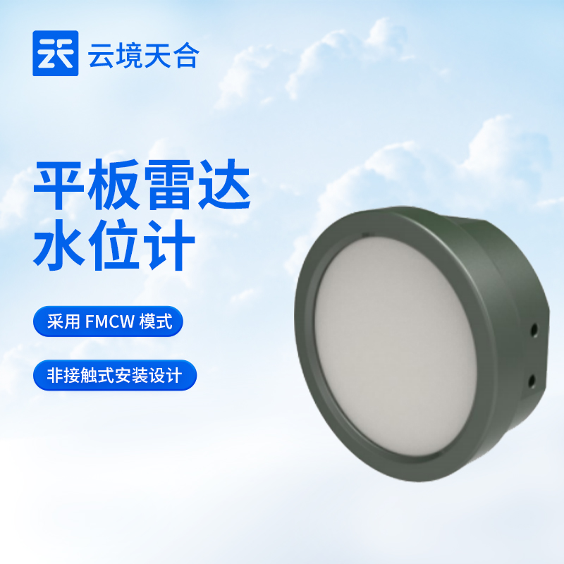 9.jpg 平板雷达水位计新品发布会在山东潍坊举行