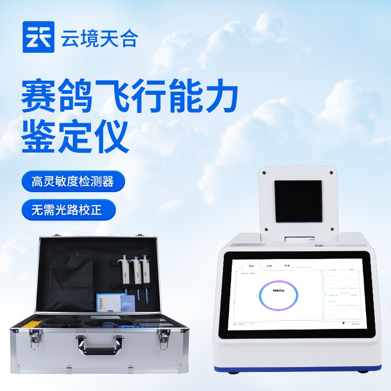 9.jpg 云境天合赛鸽飞行能力鉴定仪产品技术交流会进行中