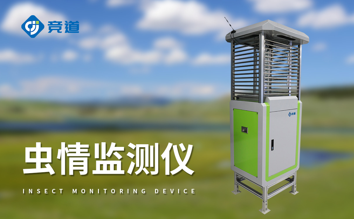虫情测报系统