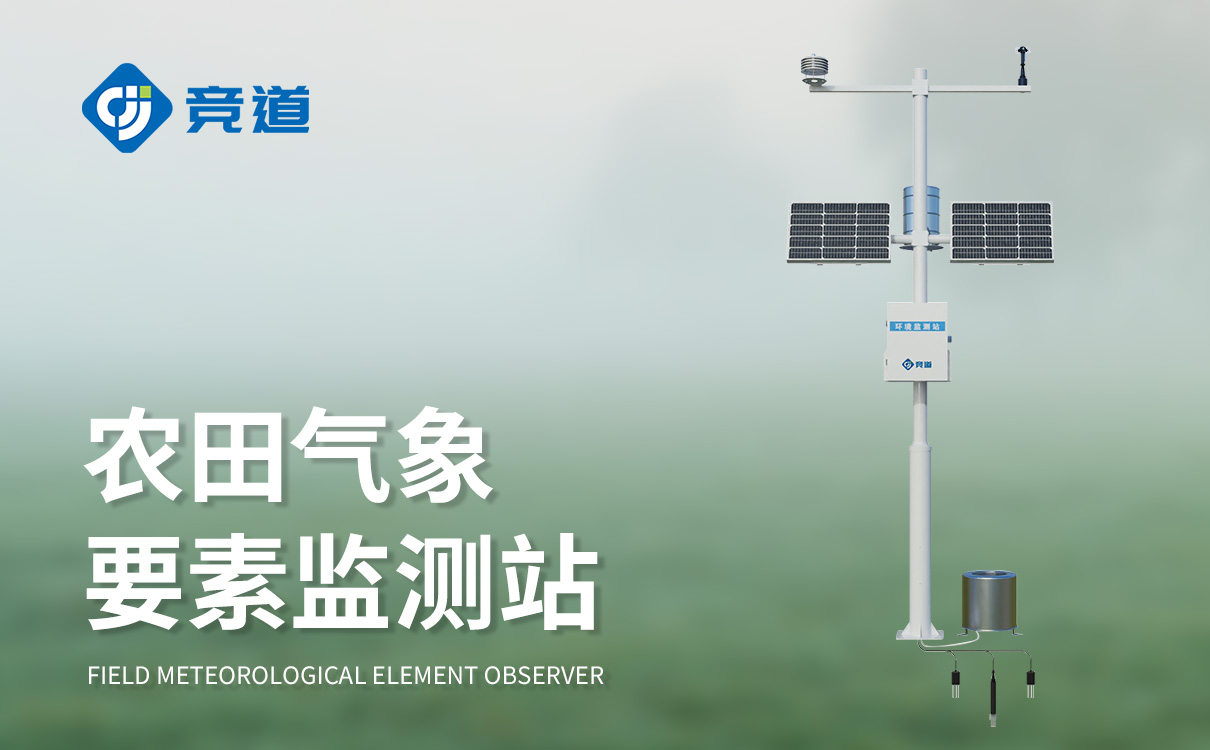 农业物联气象站