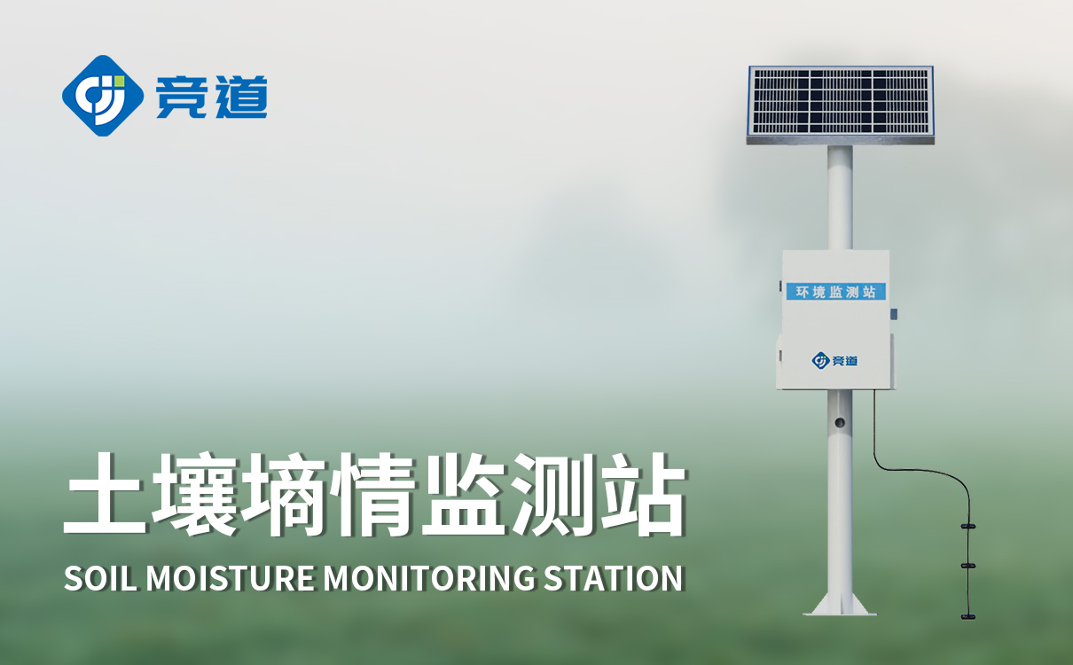 智能土壤墑情監測系統