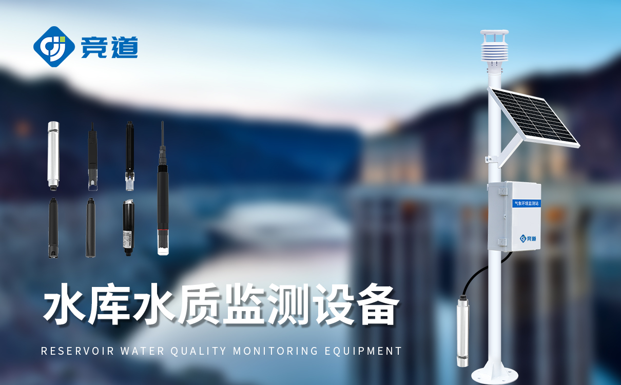 湖泊水质监测设备
