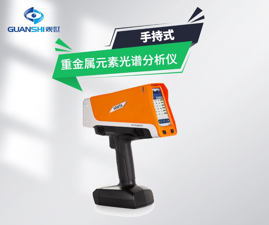 观世科技土壤重金属分析仪厂家：守护餐桌安全的幕后英雄