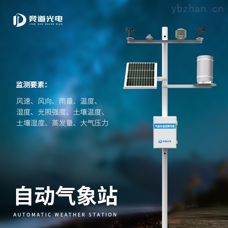 自动气象站