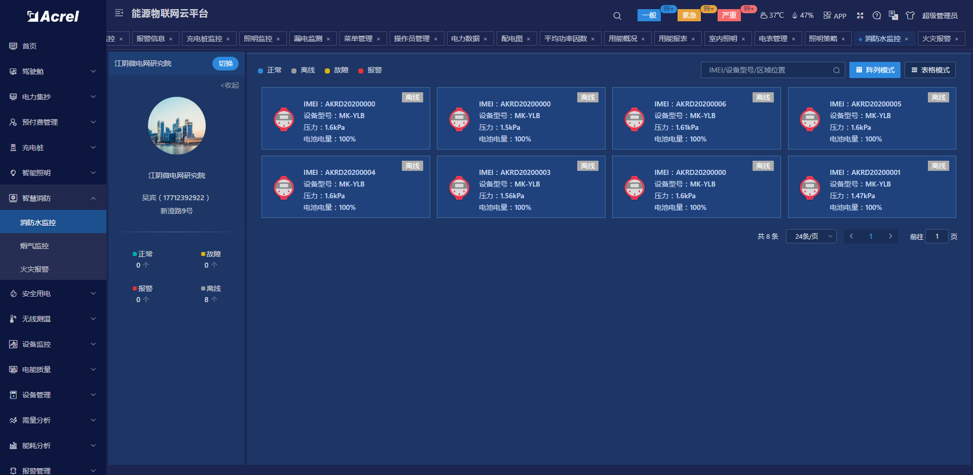 Acrel-EIoT能源物联网云平台