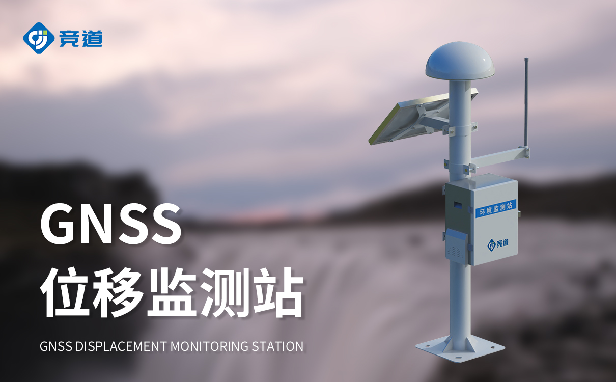 一体化GNSS表面位移监测站 一体化GNSS表面位移监测站