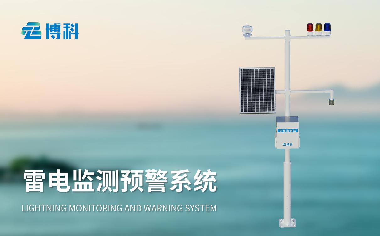 閃電測(cè)量系統(tǒng)