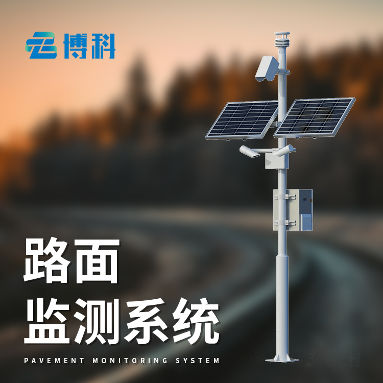 交通氣象監(jiān)測系統(tǒng)