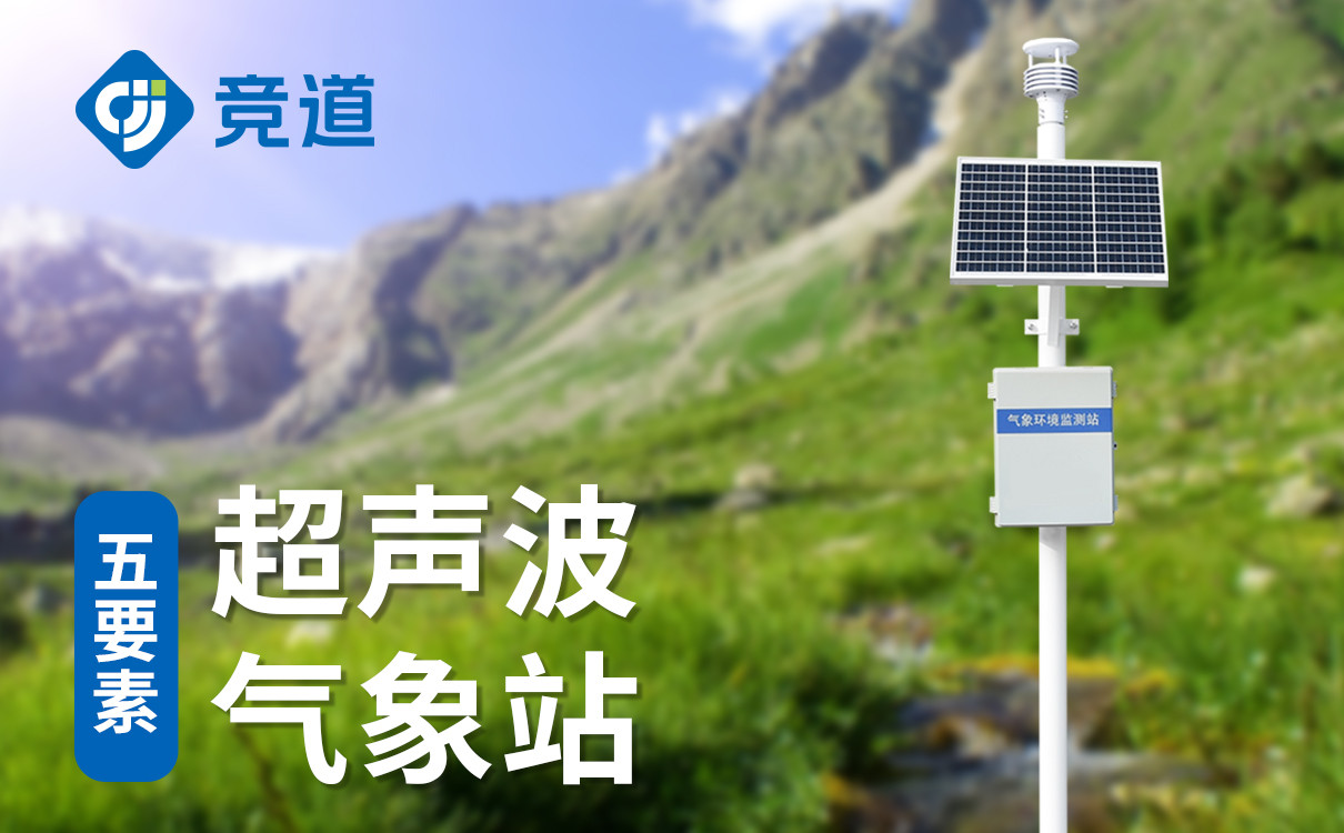 气象自动气象站