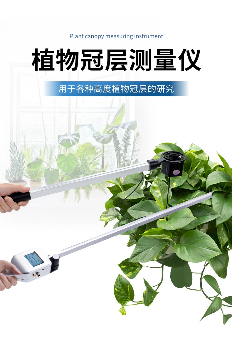 恒美智造植物冠層分析儀葉面積指數(shù)儀器HM-G10/G20/G30型號對比與選型指南
