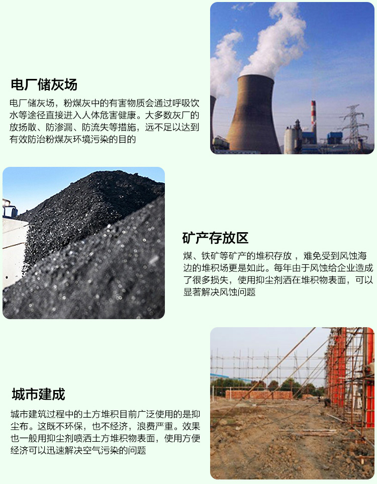东方生物抑尘剂