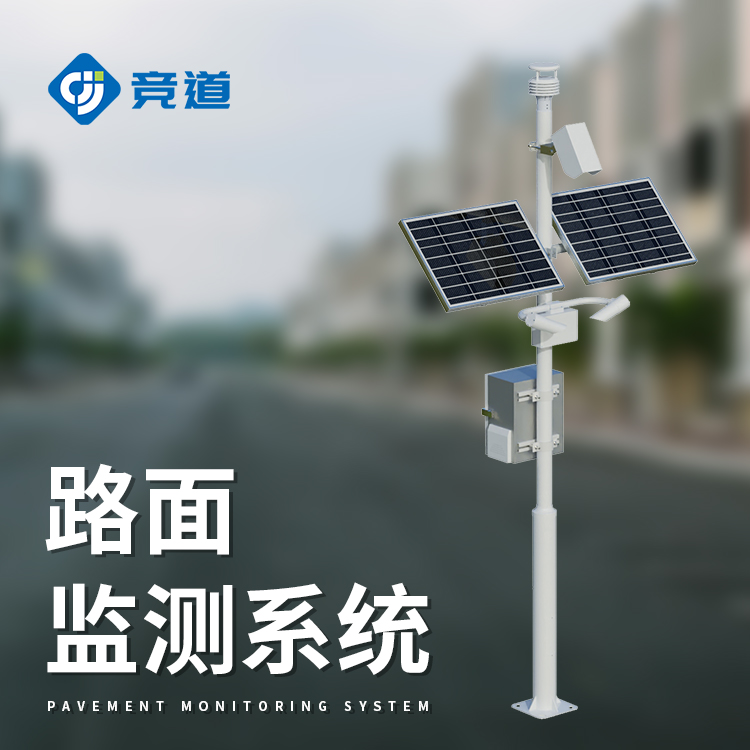 交通公路气象站