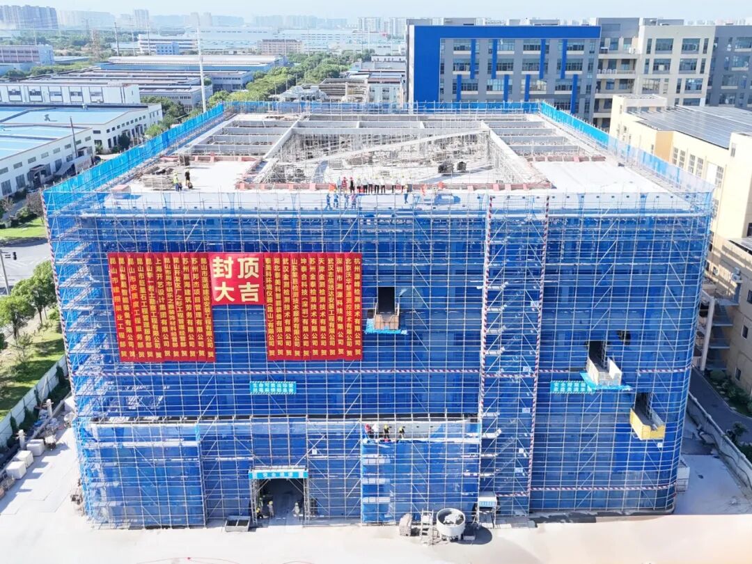 金頂落成，新程啟航｜泰美科昆山總部新基地主體順利封頂