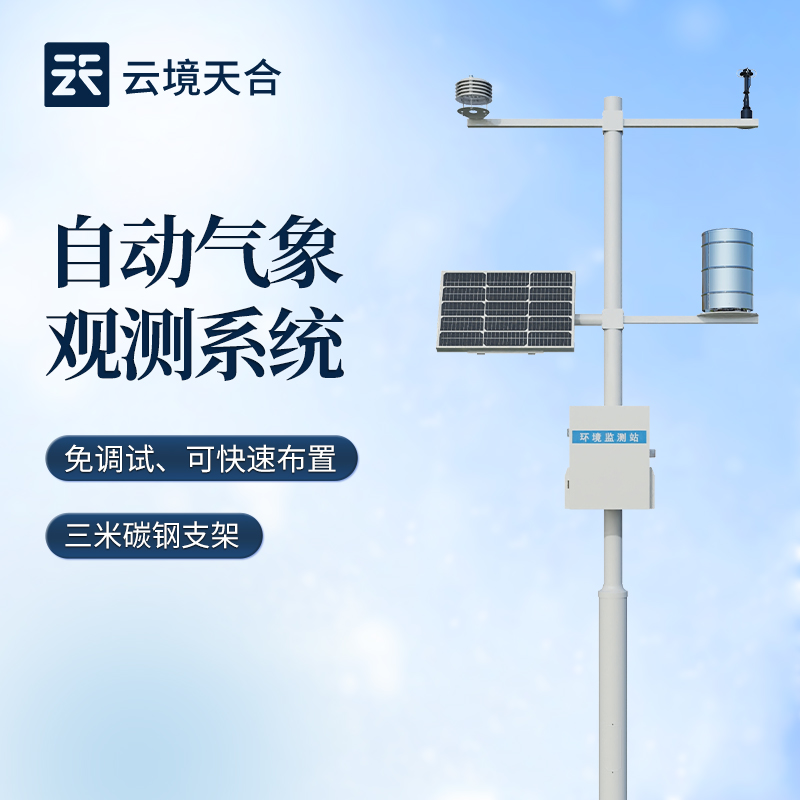 云境天合五要素机械气象站无电子元件免维护设计，降低偏远地区应用成本
