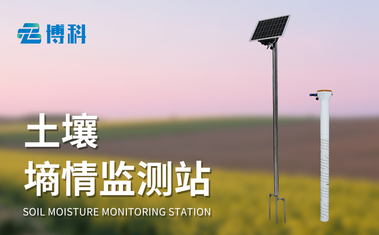 土壤墒情监测仪器