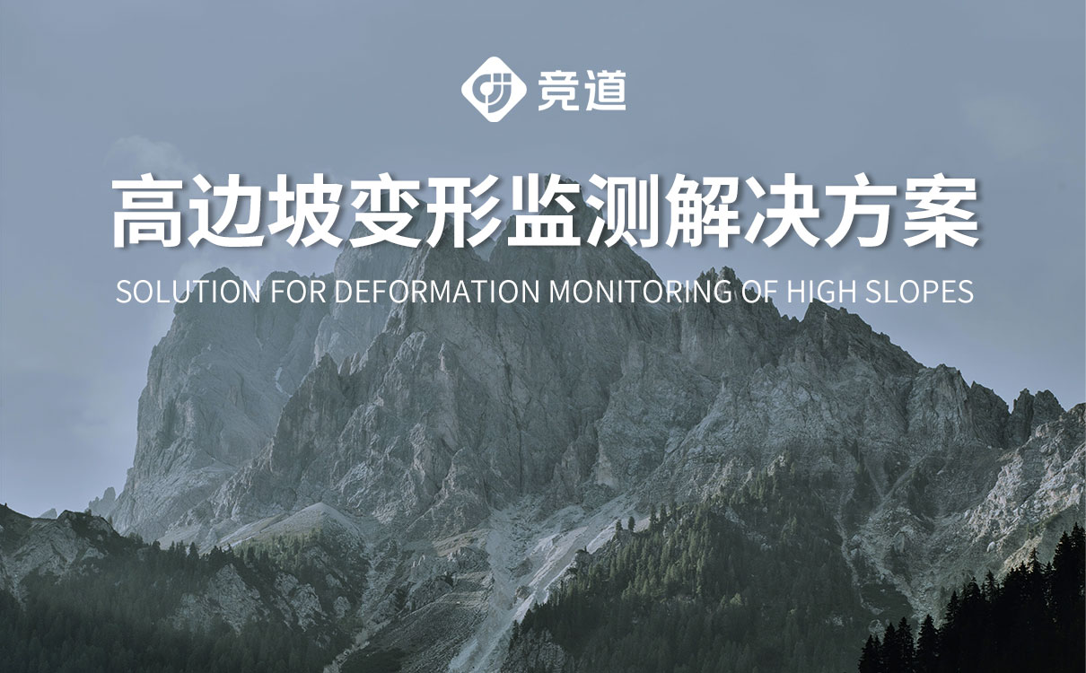 山体滑坡监测预警系统