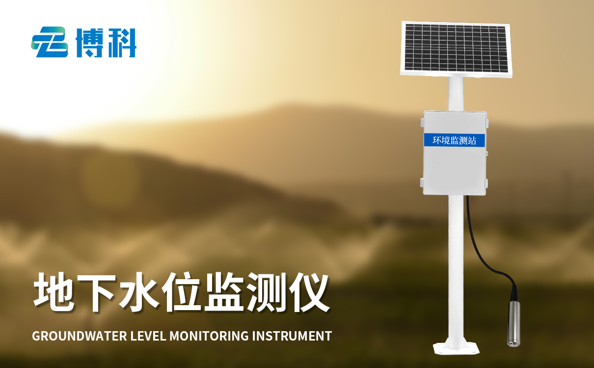 地下水位自动监测仪器