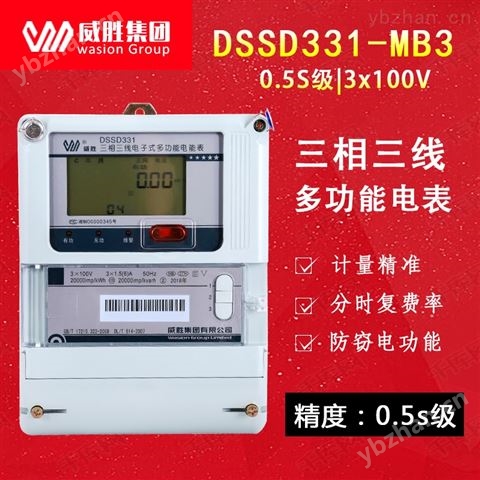 威勝DSSD331-MB3三相三線多功能電能表-多功能電表 電子式多功能電表