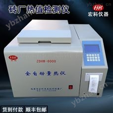ZDHW砖瓦厂热卡仪 煤炭含硫量测试仪 砖厂热量仪-量热仪 大型量热仪