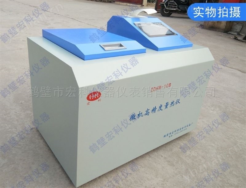 爐渣熱量化驗設備檢測燒火油大卡熱值的儀器-量熱儀 量熱儀熱量儀