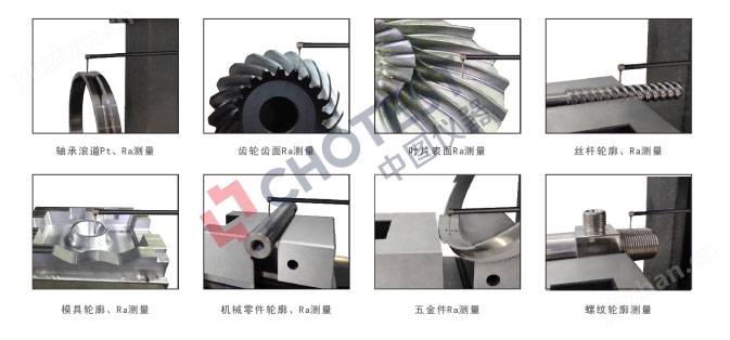 接触式粗糙度轮廓仪一体机