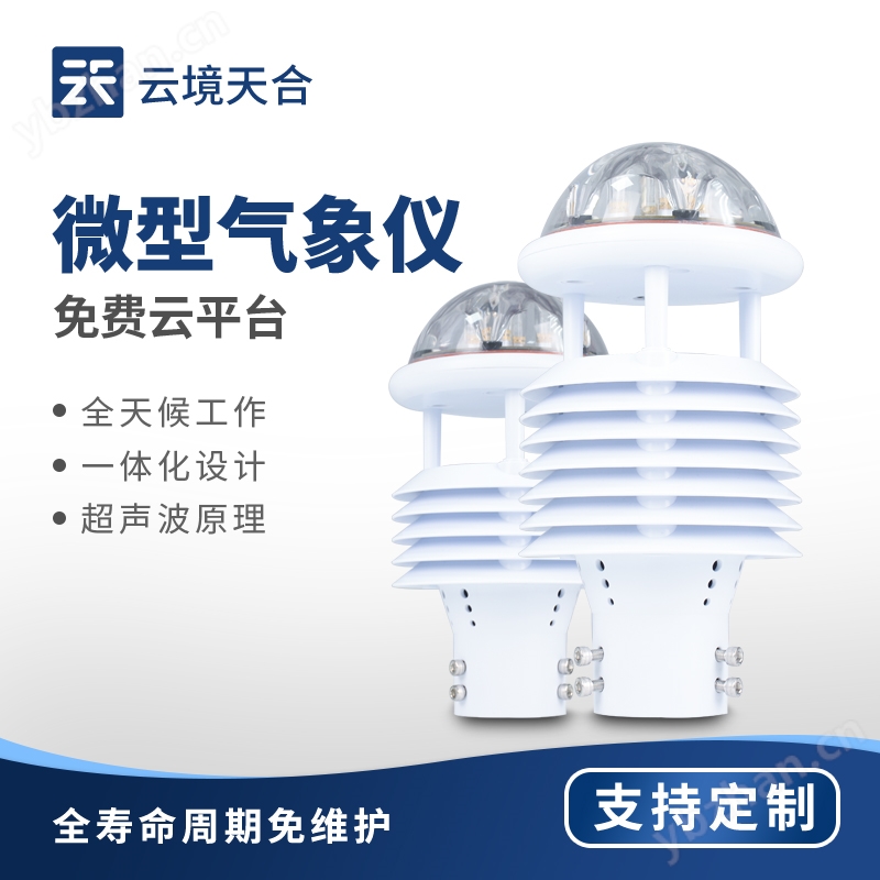 六要素气象监测仪
