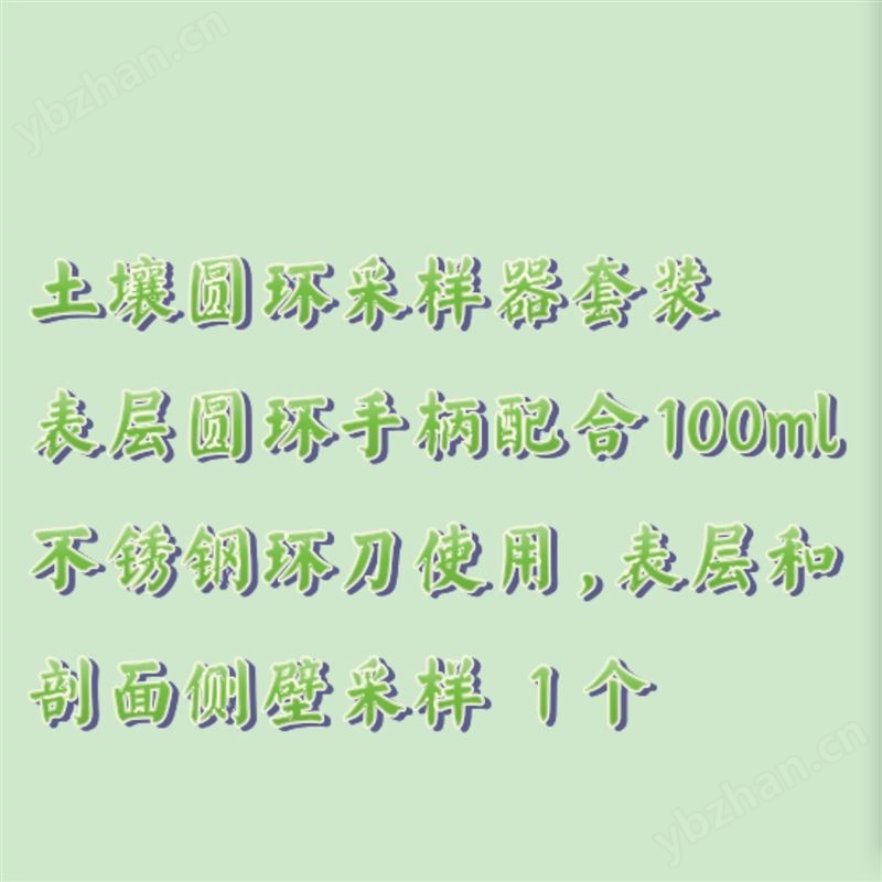 土壤容重測定采樣器庫號：M23469