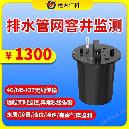 地下排水管網窨井監測主機