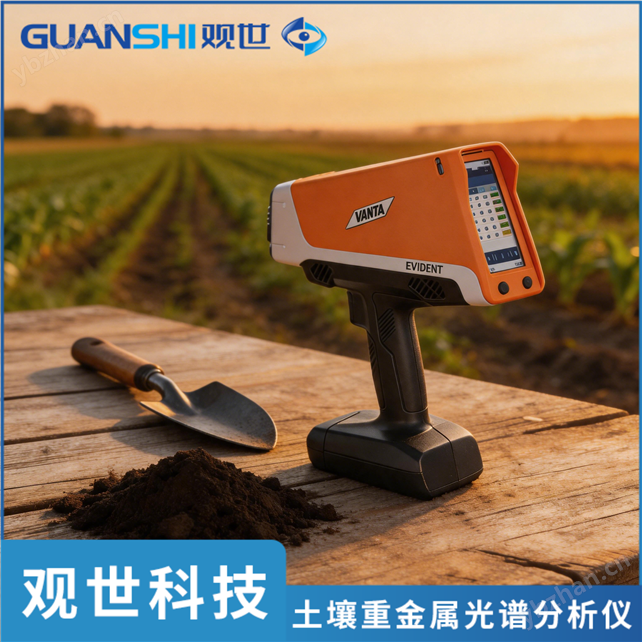 仪景通XRF土壤修复检测手持式分析仪器
