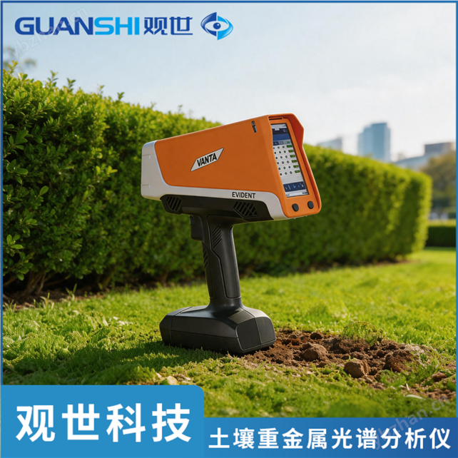 仪景通 XRF 便携式土壤重金属检测仪