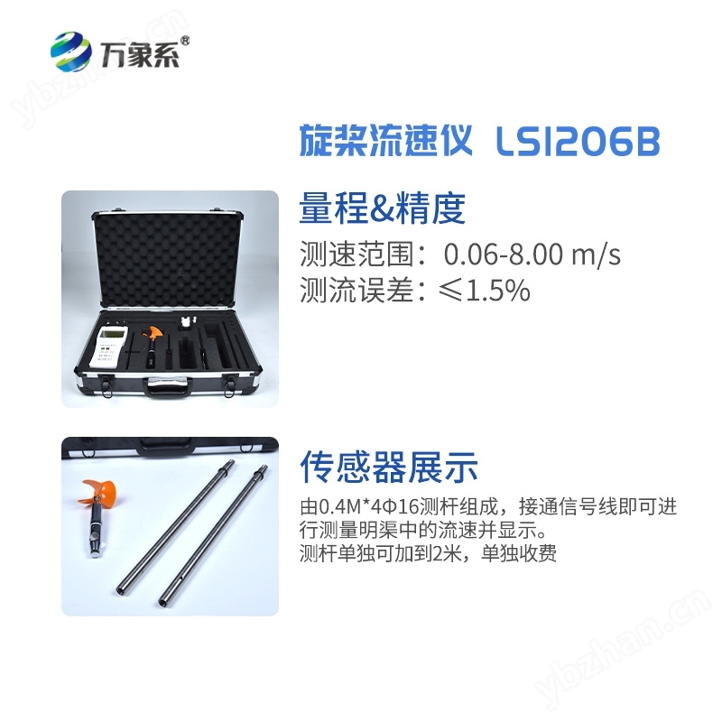 旋槳式流速儀