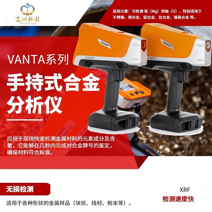 手持式合金材料元素分析儀