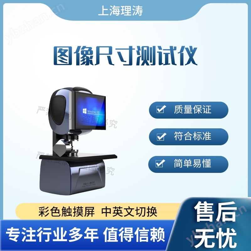 圖像尺寸測試儀 準確可靠