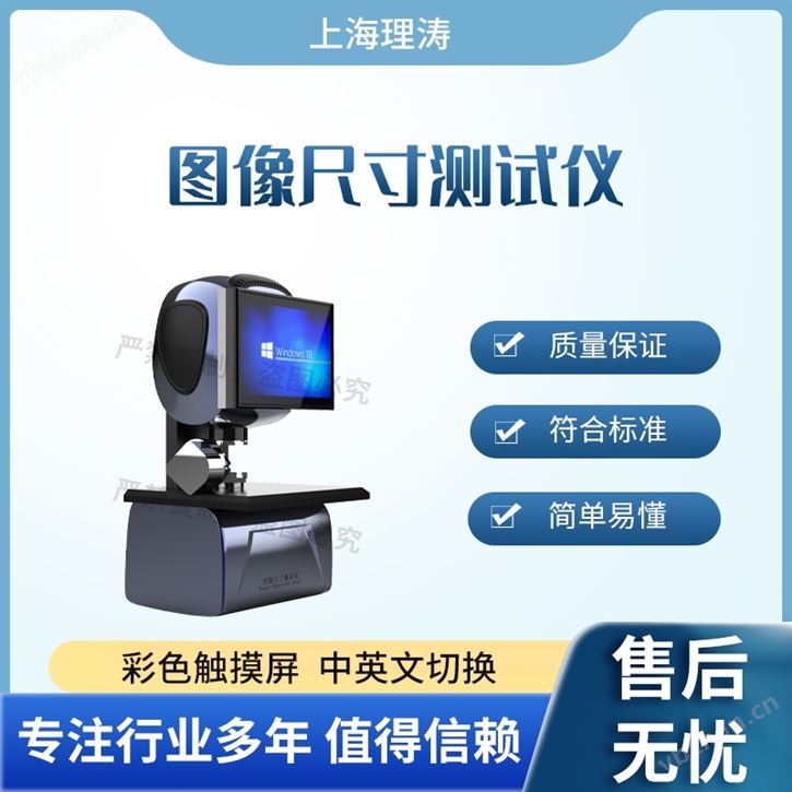 圖像尺寸測試儀 準確可靠