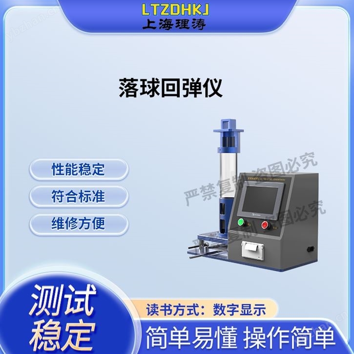 落球回彈儀