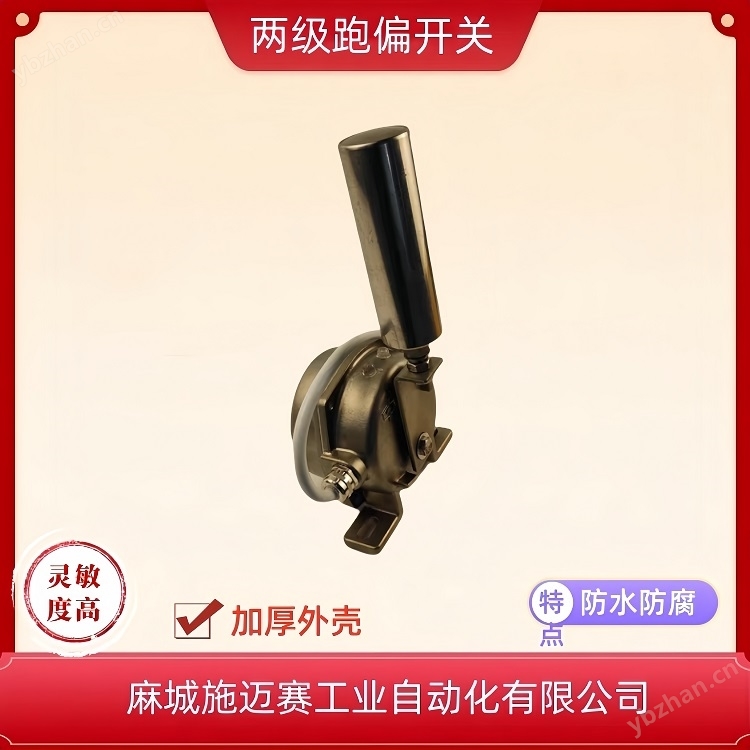 不銹鋼兩級跑偏開關SMPPB-C|耐腐光亮鍍鉻