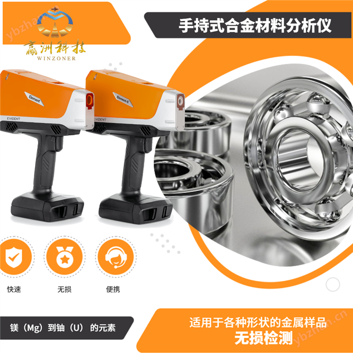 便攜式PMI光譜檢測儀