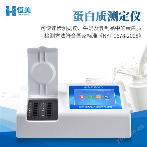 蛋白質(zhì)檢測(cè)儀奶粉牛奶乳制品蛋白 質(zhì)測(cè)定儀