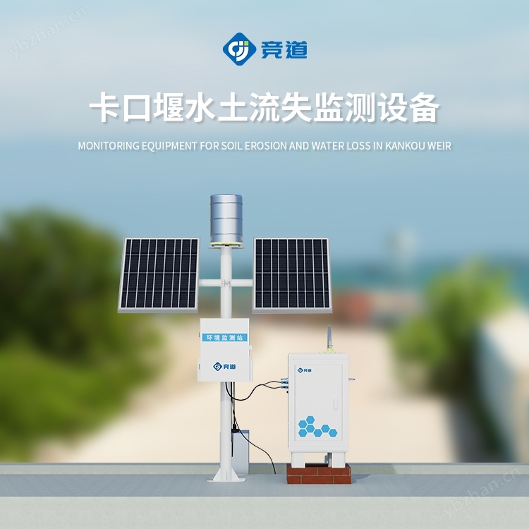 全過程徑流泥沙自動觀測儀