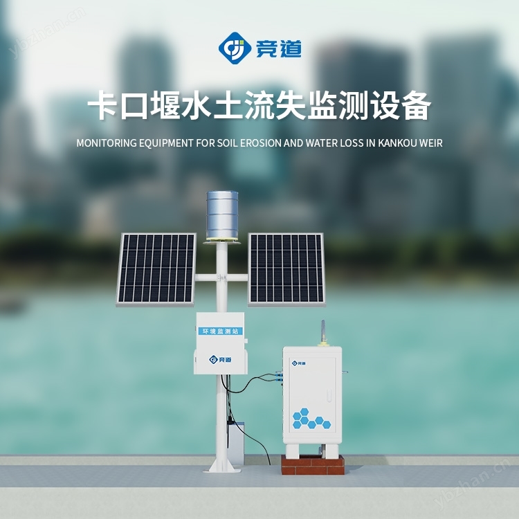 全過程徑流泥沙自動觀測儀