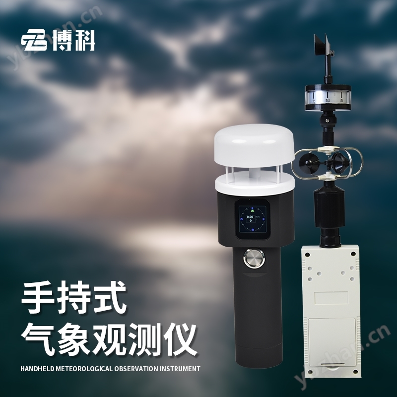 手持五參數氣象儀