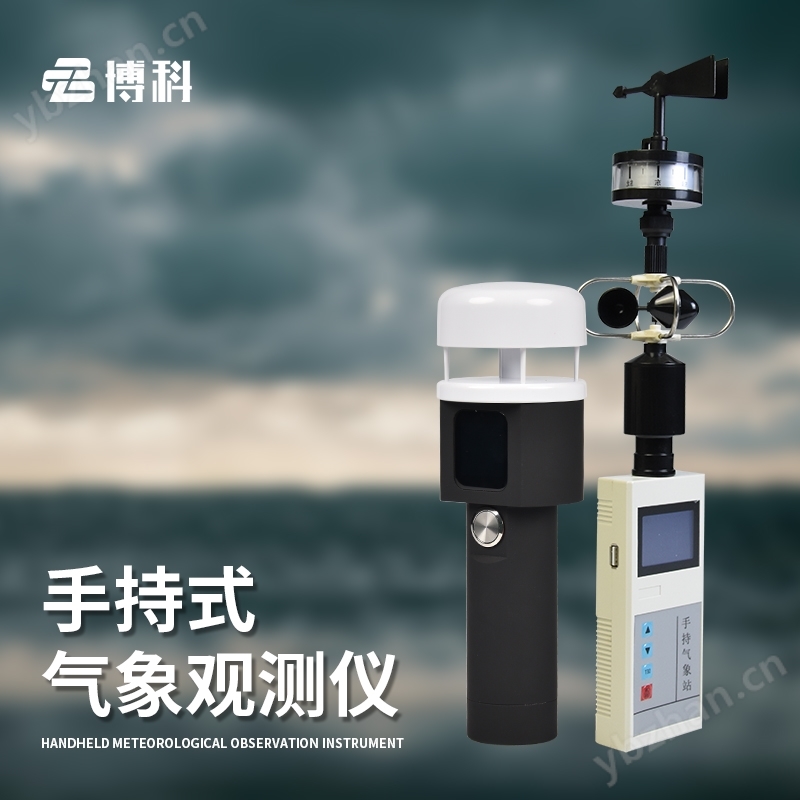 手持五參數氣象儀
